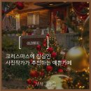 올드머그 | 따뜻한 벽난로가 있는 지브리 감성 가득한 [송정 올드머그] 방문 후기