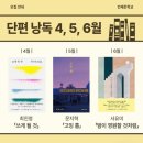[언제든학교]단편낭독 4월 : 최진영 「쓰게 될 것」 | 신청_&lt;단편소설 함께 낭독하기&gt; 최진영, 문지혁, 서유미의 단편들