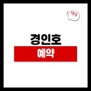 경인호 | 영흥도 경인호 실시간예약 낚시요금 출항정보 오늘조황 주차장 날씨 장비대여