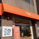 [빵깨비] 원당 소금빵 맛집 내돈내산 2번째 방문후기~