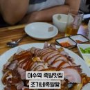 조가네왕족발 - 광양시 기두4길 23 | 조가네왕족발