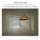가음정더샵센트럴파크2단지 이미지