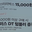 (여기추천) 투썸플레이스 부산신평DT점 오픈 이벤트 - 내돈내산 후기