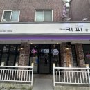 아로이커피홍은벽산