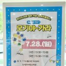 관산도서관 | [안산 관산도서관] #안산출강 올 여름 가장 인기 많았던 커리큘럼 #모스큐브 만들기 수업이에요 🧊🩵