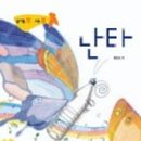 두드려라 난타 이미지