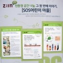 시립수락양로원 | [ Z:IN (지인) 친환경 공간 나눔 캠페인 - 자연사랑 등반대회 ] - 북한산둘레길 도봉산에서...
