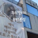 송파역 미용실 두스델리스 송파본점 클리닉 인아웃케어 받은 후기