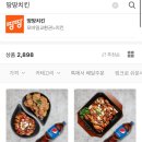 땅땅치킨도량점