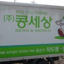 (주)콩세상