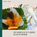 회슐랭 | 당진 회슐랭 포장 후기 4월제철 회 여기서 포장 및 예약방법