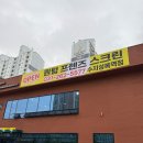 금강스크린골프 | 골프존과는 또 다른 매력의 스크린골프 :: 퀀텀 프렌즈스크린 수지성복역점 방문기