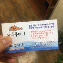 나주볼테기 이미지