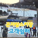 쉼터김밥 | 곤지암리조트 스키장 푸드코트 고객쉼터·카페테리아 이용 후기
