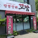 세븐일레븐 용인보라본점 | 꼬막 짬뽕이 맛있는 용인 보라동 짬뽕 맛집 ‘짬뽕깡패 꼬짬 보라민속촌 본점’