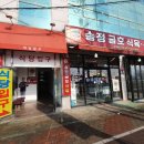 송정정육점식당 이미지