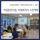 충주시장애인복지관 | 사회복지사 심리교육 Ι 효과적인 갈등관리와 소진예방