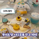 잠실 롯데호텔월드 시나모롤 망고 뷔페 10% 할인 꿀팁 주말 1부 방문 후기