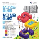 「2019년 생활SOC 아이디어·우수사례·홍보영상 공모전 」 이미지