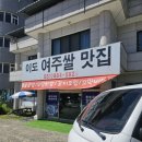 이도 여주쌀맛집 이미지