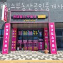 수인공인중개사사무소 이미지