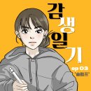 [하우패스] 예비 감평사 하우영 감생일기 EP.03 슬럼프 🥲 이미지