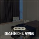 중랑구 윤곽관리 1회만으로도 만족스러운 에스테티아 망우역점 후기