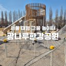 장화공원 | 광나루한강공원 주차장 라면 텐트 편의점 피크닉 준비물 주말방문 후기