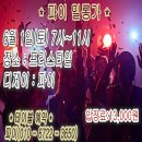 ＜ 6월 1일(토) 파이 밀롱가 - 프리스타일 ＞ 이미지