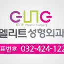 엘리트성형외과의원 이미지