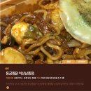 남중동-11 | 동궁찜닭 익산남중점 익산 맛집 배달 후기｜불찜닭 순살 반마리 납작만두 조합 추천