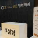 골든정형외과의원 이미지