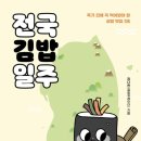 호랑이김밥 - 성북구 성북로 18 | 호랑이김밥