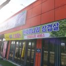 양산 삼겹살 맛집, 두꺼비마을 양산점
