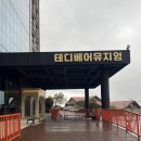 명화와 함께하는 미술놀이터 | 여수 아이와 가볼만한곳 여수 유월드 루지 테마파크 테디베어뮤지엄