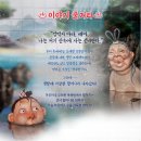뮤지컬 원이엄마 | 어린이뮤지컬 추천, 뮤지컬 장수탕선녀님 티켓할인관람꿀팁