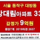 대방아파트 인근 이미지