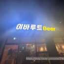 이바루트 이미지