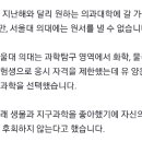 서울대 의대는 화학물리러만 들어갈 수 있대... 이미지