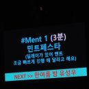 은혜세탁소 | [공지] 260405 민트페스타 vol.82 후기 (따봉 갤럭시 S26 울트라야 고마워)