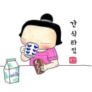 간식타임 이미지
