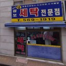 삼보세탁소 이미지