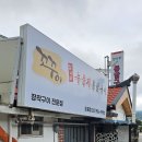 꼬꾸이누룽지통닭 - 서초구 동산로 18 | 꼬꾸이누룽지통닭