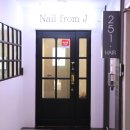 네일프롬제이(Nail fromJ) 이미지