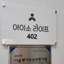 (주)아이소라이프 네이버블로그