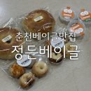 정든베이글
