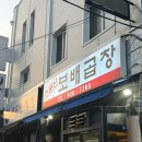 쌍문 맛집 소문난 보배곱창 레전드