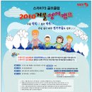 제5회 스카이72골프클럽주최 인천공항영종뉴스주관 어린이 겨울영어캠프에 많은참여 바랍니다 이미지