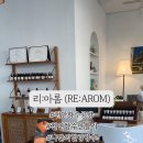 아롬향료