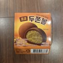 이마트24봉덕미래점 | 이마트 24시 두쫀볼 먹어본 후기ㅣ카페 두쫀쿠를 기대했다면 실망